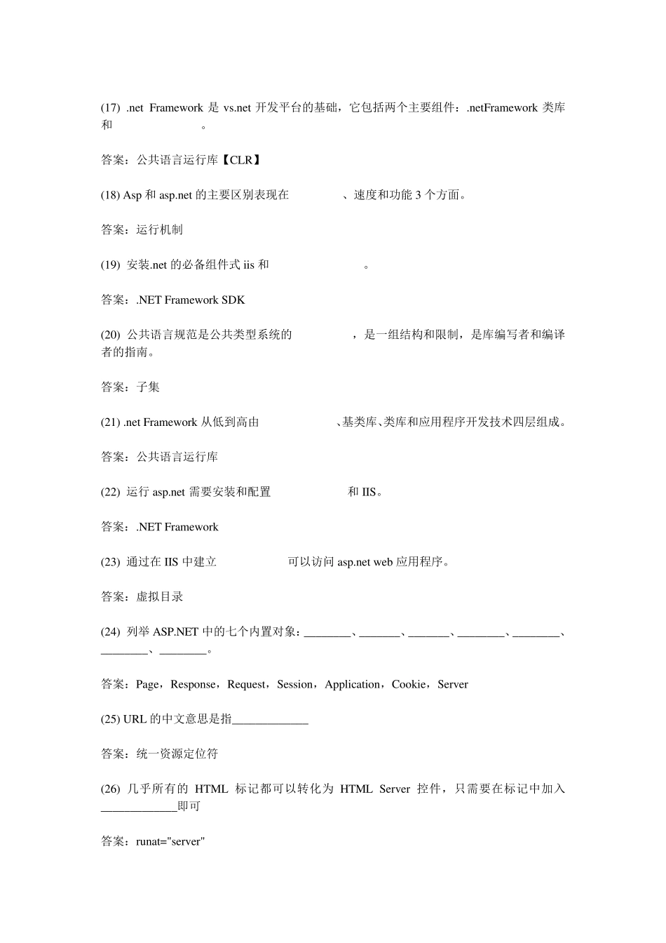 《ASPNET程序设计》期末题库_第3页