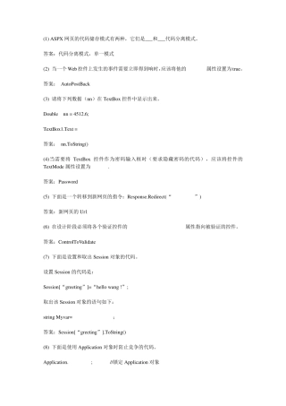 《ASPNET程序设计》期末题库