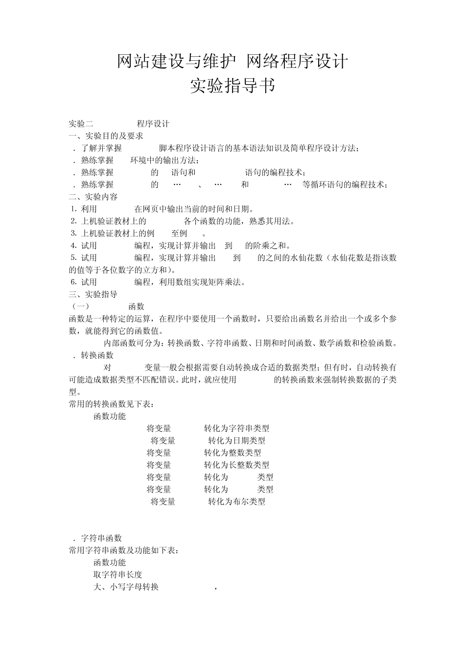 《ASP网络程序设计》实验指导书_第1页