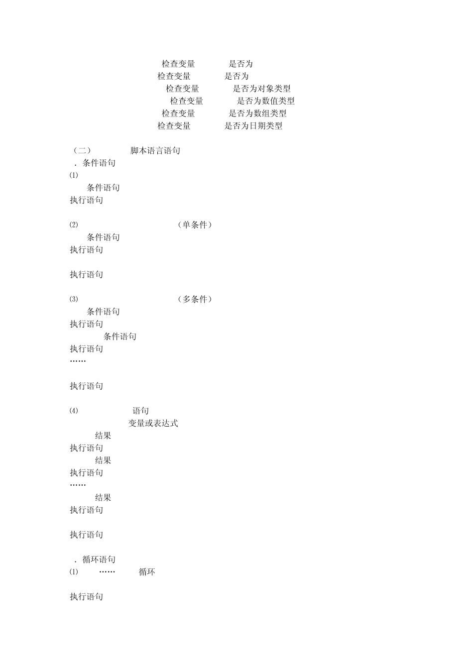 《ASP网络程序设计》实验指导书_第3页