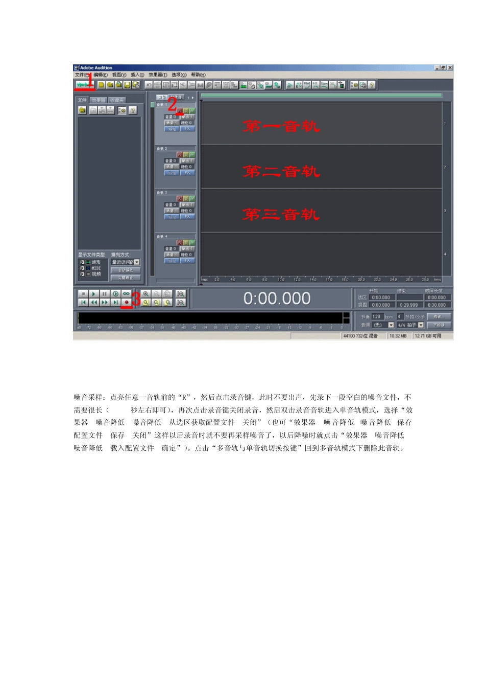 《Audition新手录歌全教程》_第3页