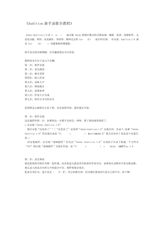 《Audition新手录歌全教程》