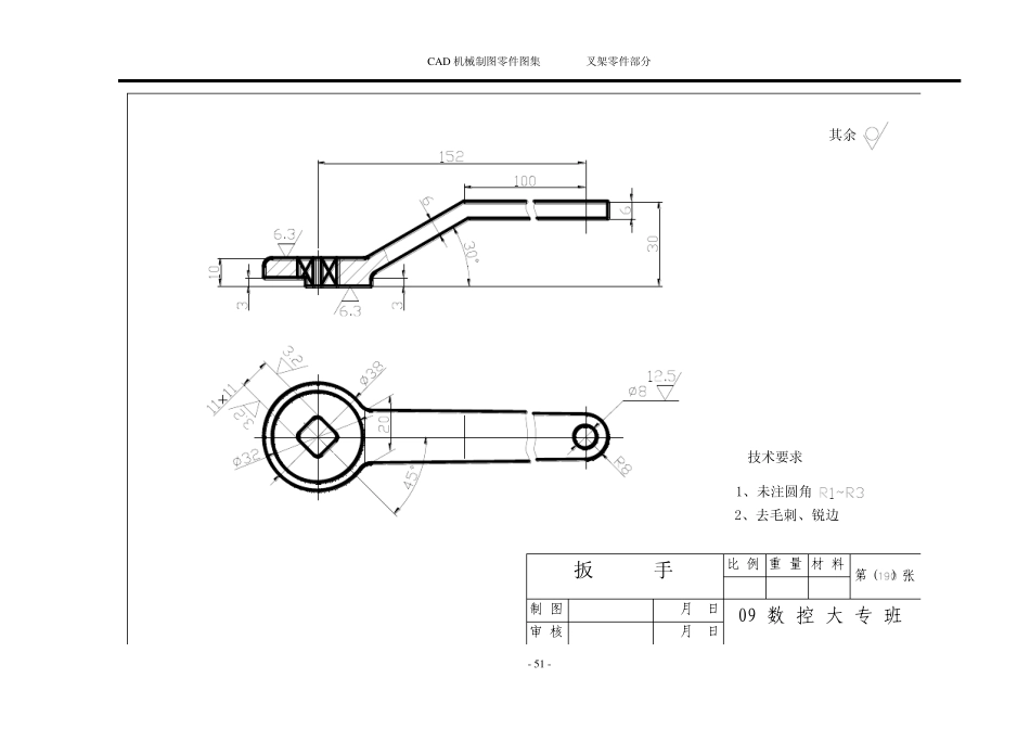 《AUTOCAD2004机械制图零件图集》——叉架零件部分(051100)_第1页