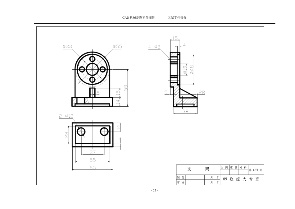 《AUTOCAD2004机械制图零件图集》——叉架零件部分(051100)_第2页