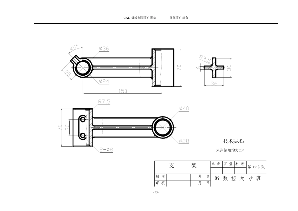 《AUTOCAD2004机械制图零件图集》——叉架零件部分(051100)_第3页