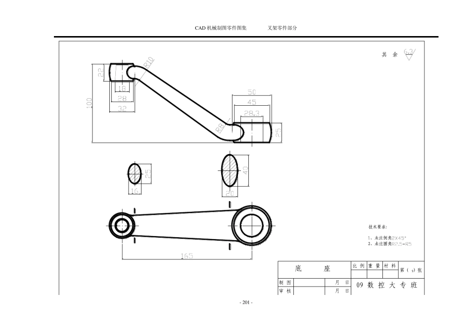 《AUTOCAD2004机械制图零件图集》——叉架零件部分(201250)_第1页