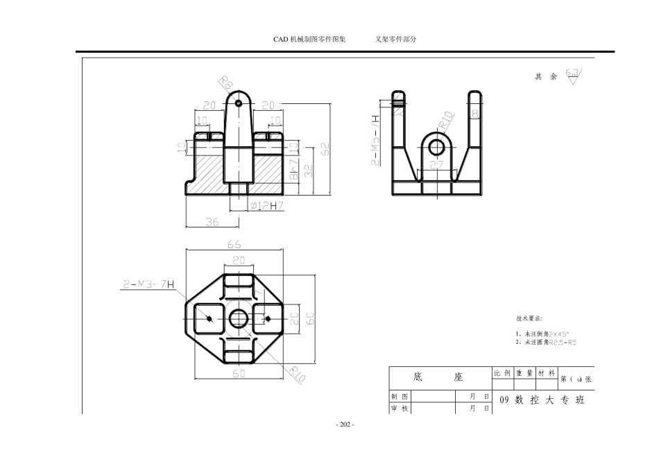 《AUTOCAD2004机械制图零件图集》——叉架零件部分(201250)_第2页