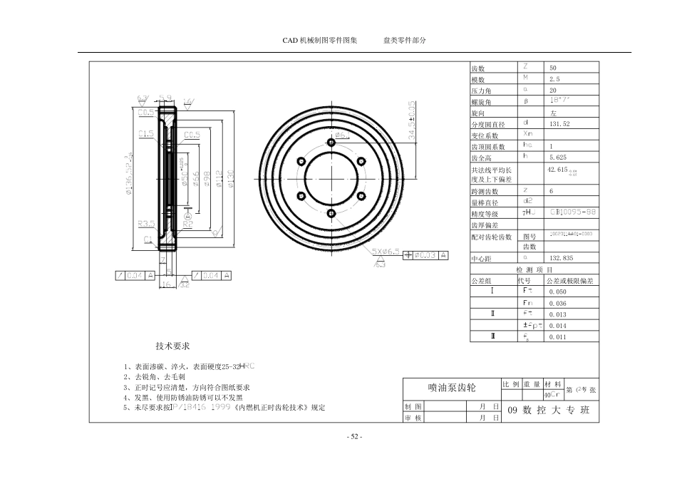 《AUTOCAD2004机械制图零件图集》——盘类零件部分(051100)_第2页