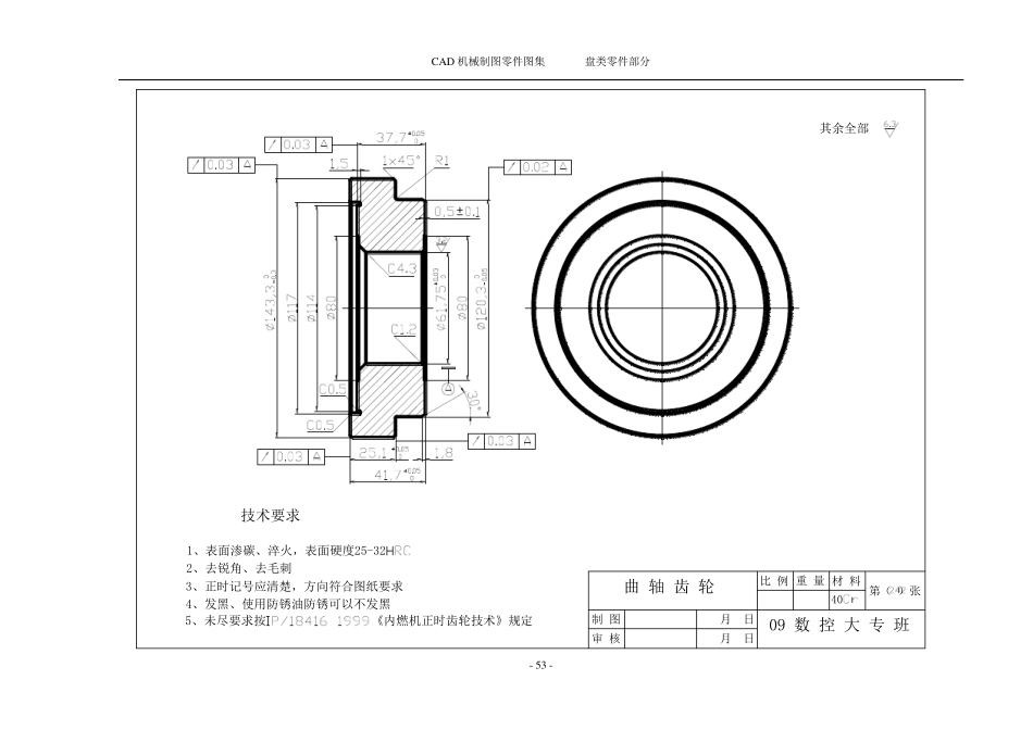 《AUTOCAD2004机械制图零件图集》——盘类零件部分(051100)_第3页