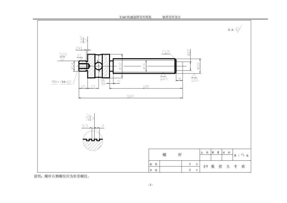 《AUTOCAD2004机械制图零件图集》——轴类零件部分(001050)_第2页