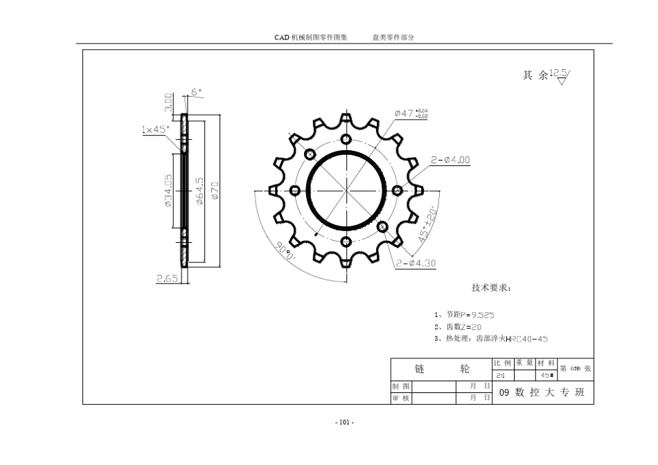 《AUTOCAD2004机械制图零件图集》——盘类零件部分(101150)_第1页
