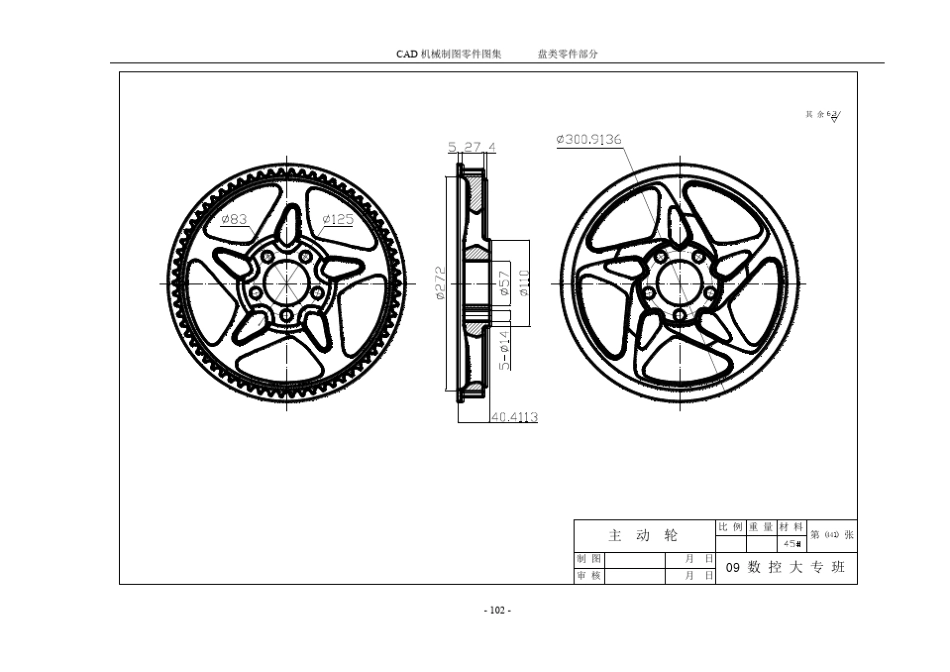 《AUTOCAD2004机械制图零件图集》——盘类零件部分(101150)_第2页