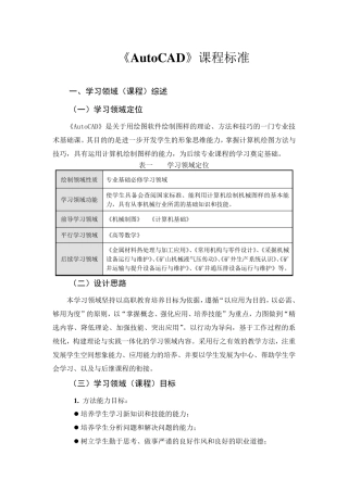 《AUTOCAD》课程标准