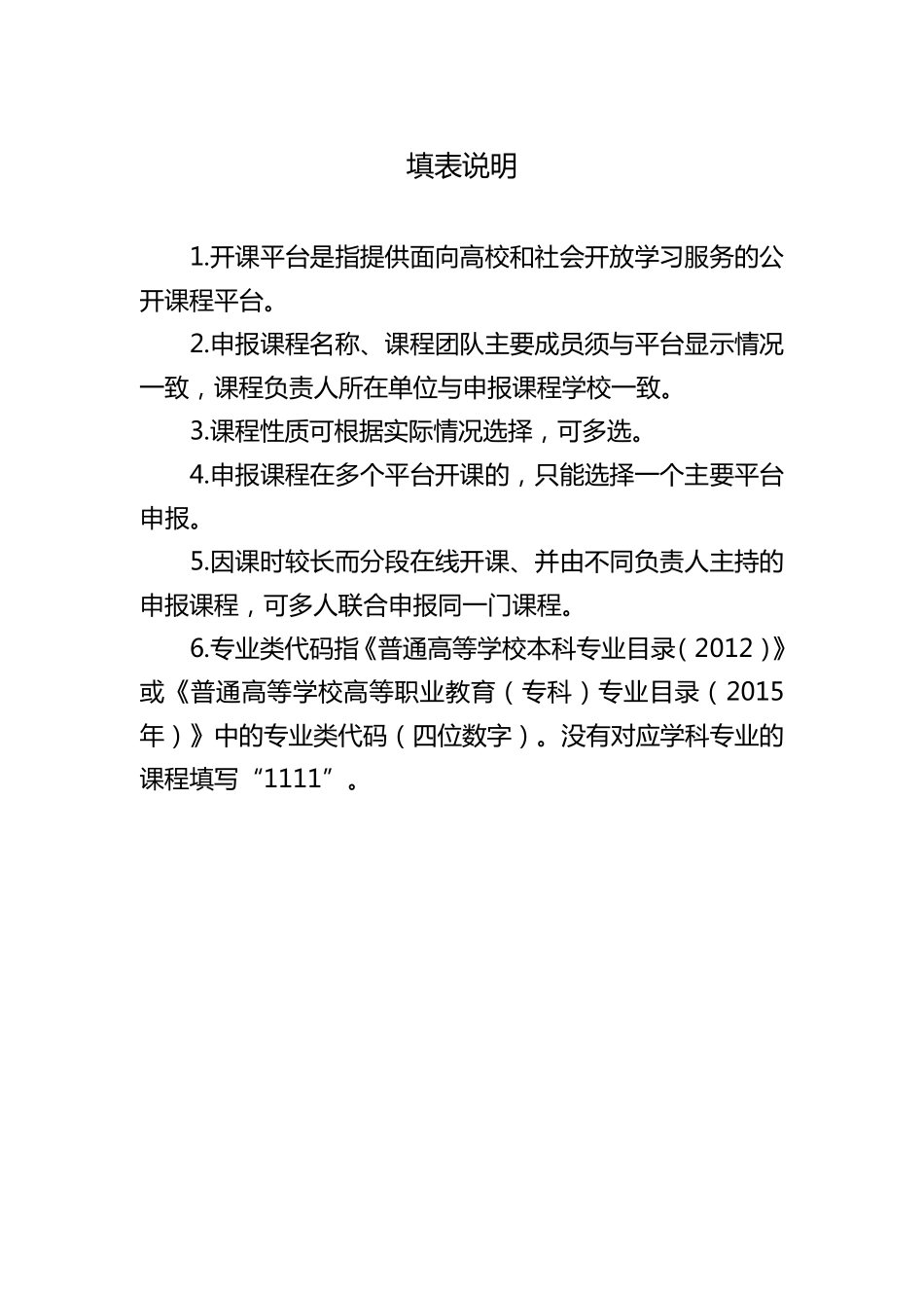 《AutoCAD》院级在线开放课程申报书_第2页