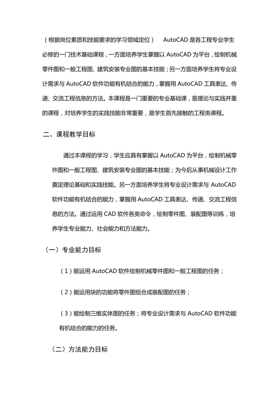 《Autocad课程标准》和《教学实施方案》_第2页