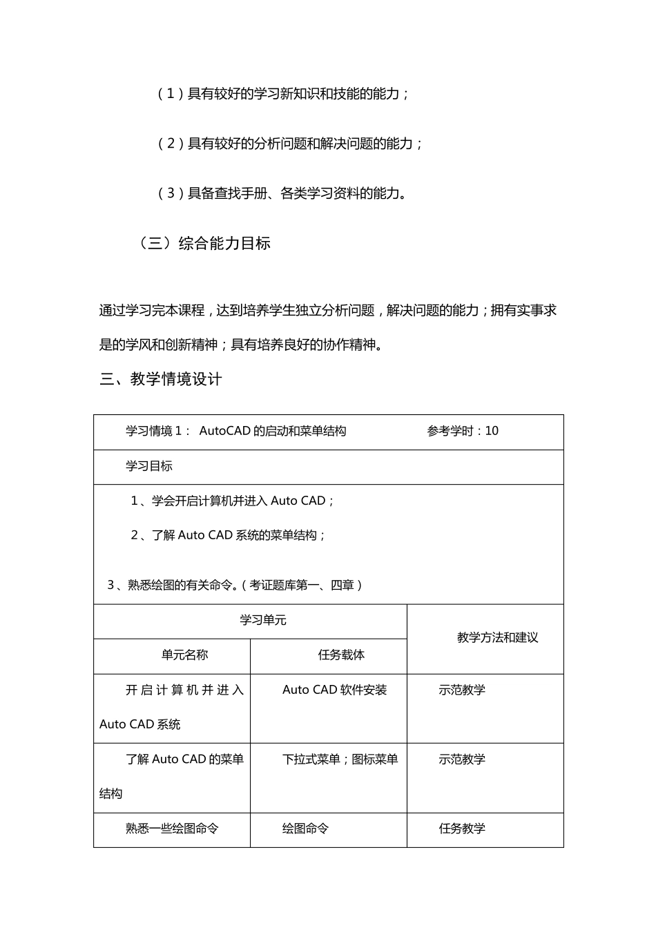 《Autocad课程标准》和《教学实施方案》_第3页