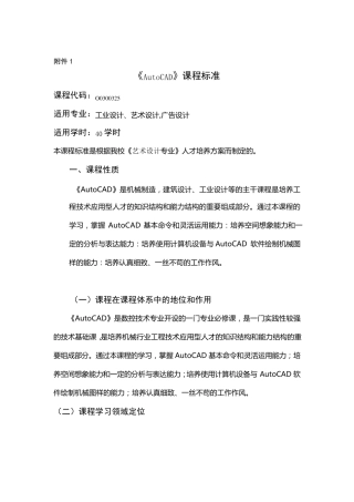 《Autocad课程标准》和《教学实施方案》