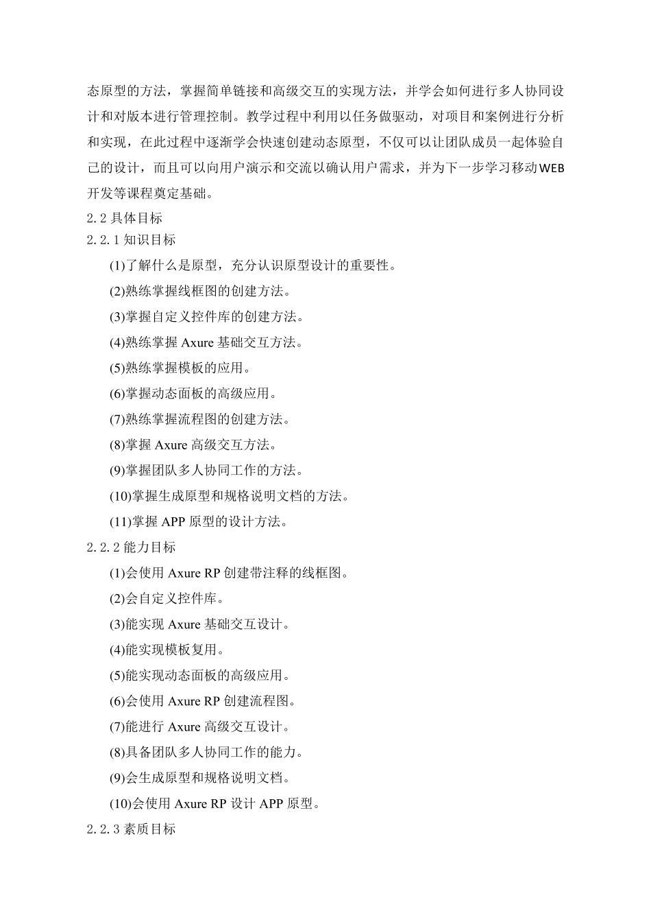 《AxureRP原型设计》课程标准_第2页