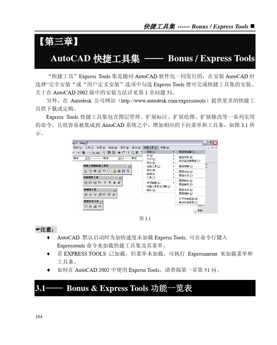 《AutoCAD进阶教程》pdf电子书_第1页
