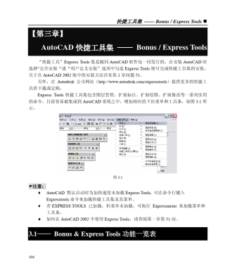 《AutoCAD进阶教程》pdf电子书