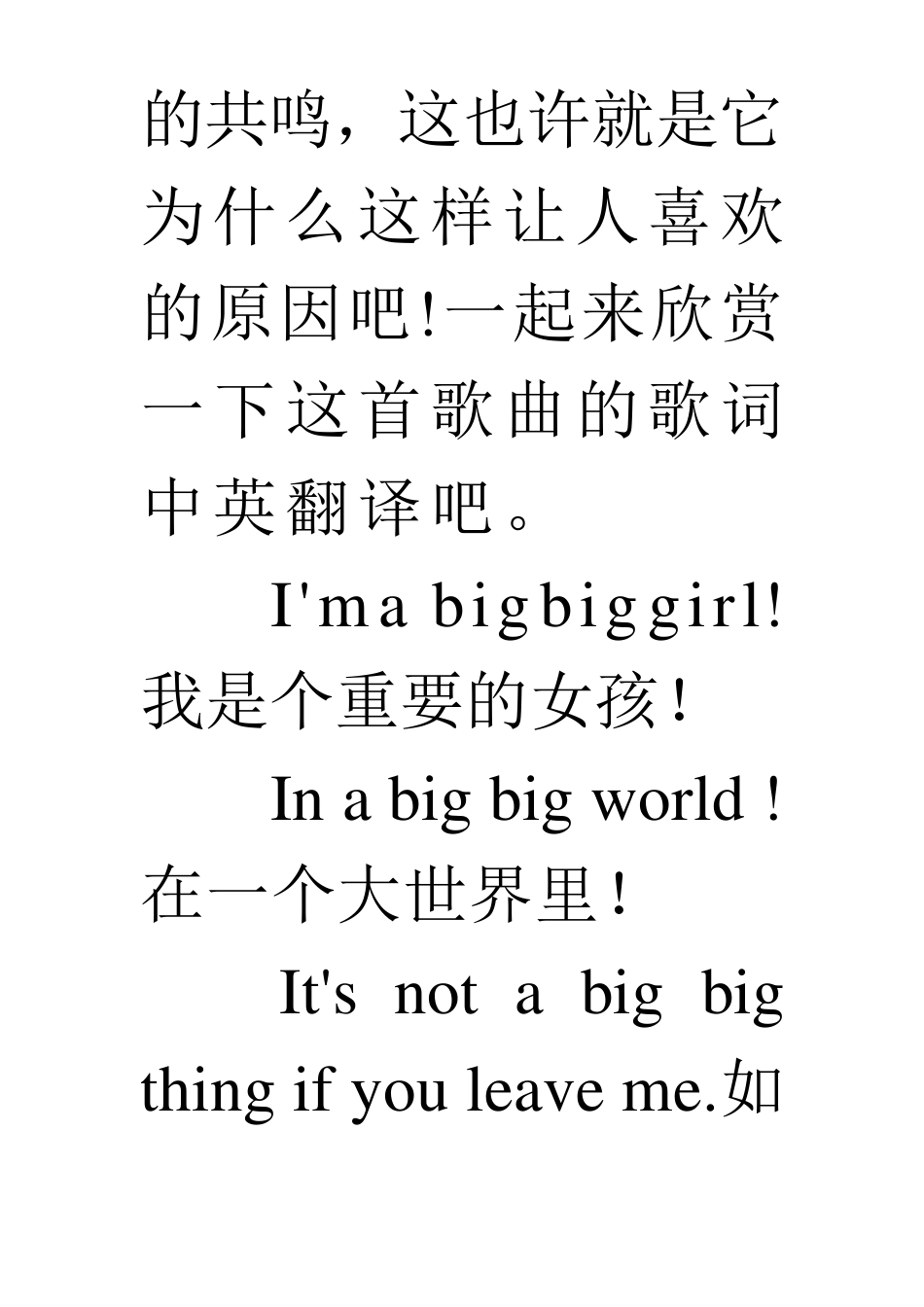 《Big_Big_World》歌词中英文翻译_第2页