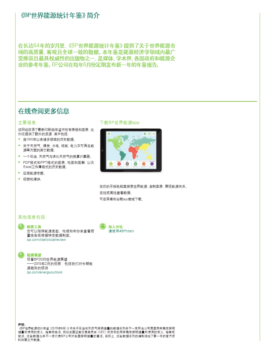 《BP世界能源统计年鉴》(2015中文版)_第2页