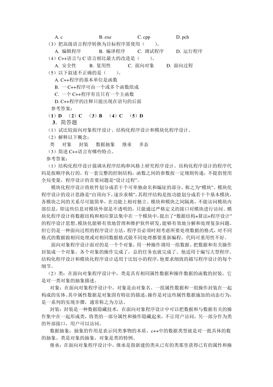 《C++程序设计》习题解答_第2页
