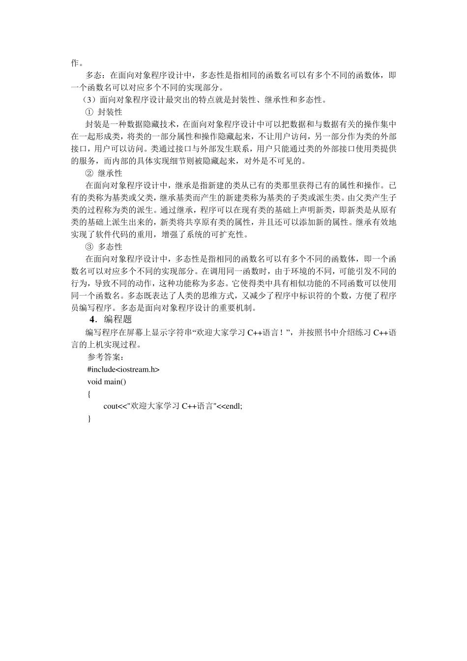 《C++程序设计》习题解答_第3页
