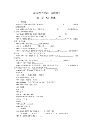 《C++程序设计》习题解答