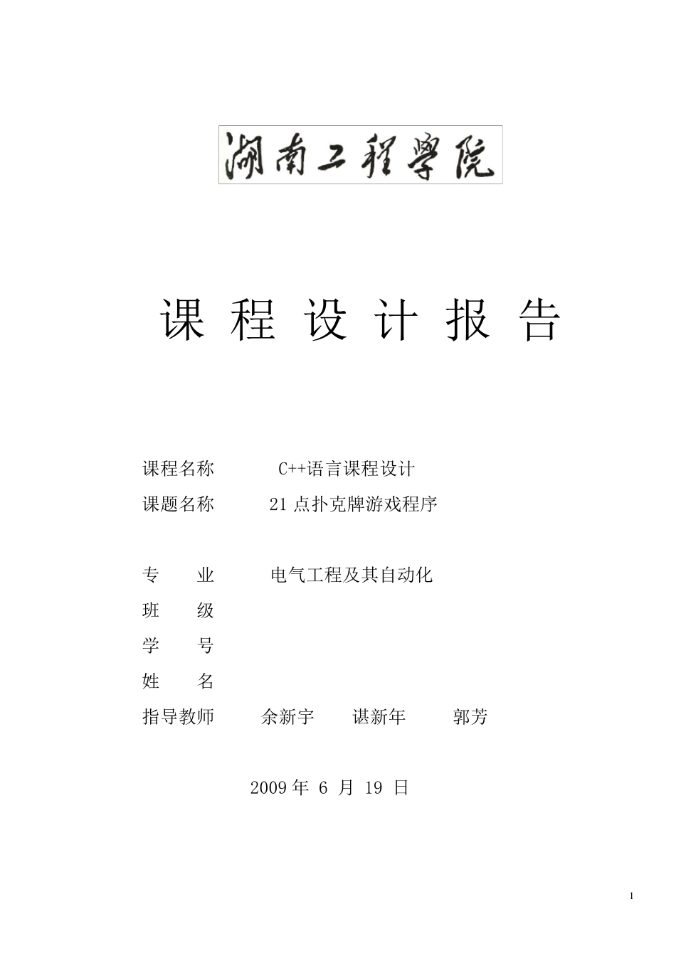 《C++》21点扑克牌游戏程序_第1页