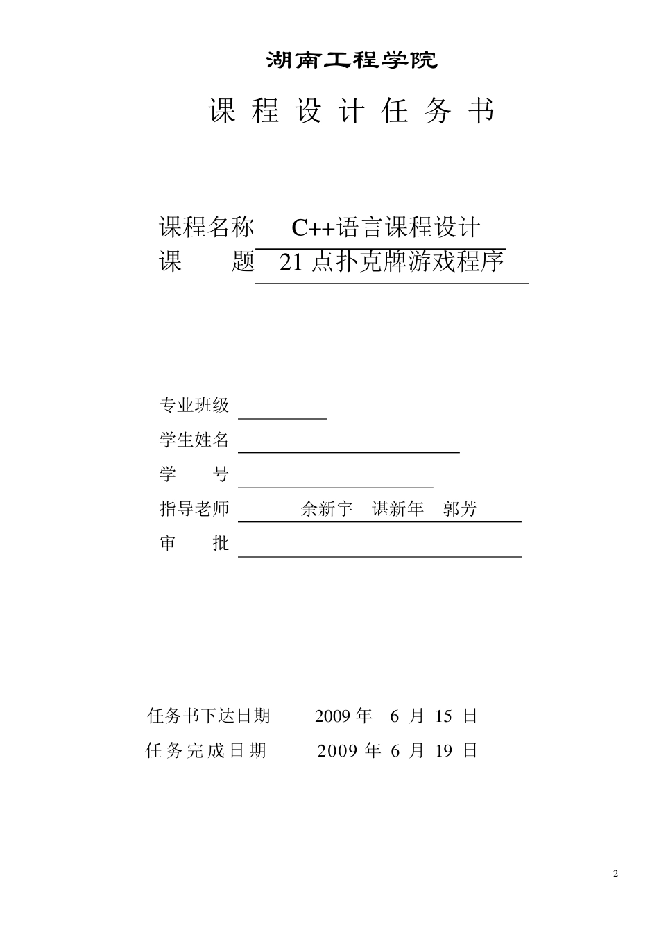 《C++》21点扑克牌游戏程序_第2页