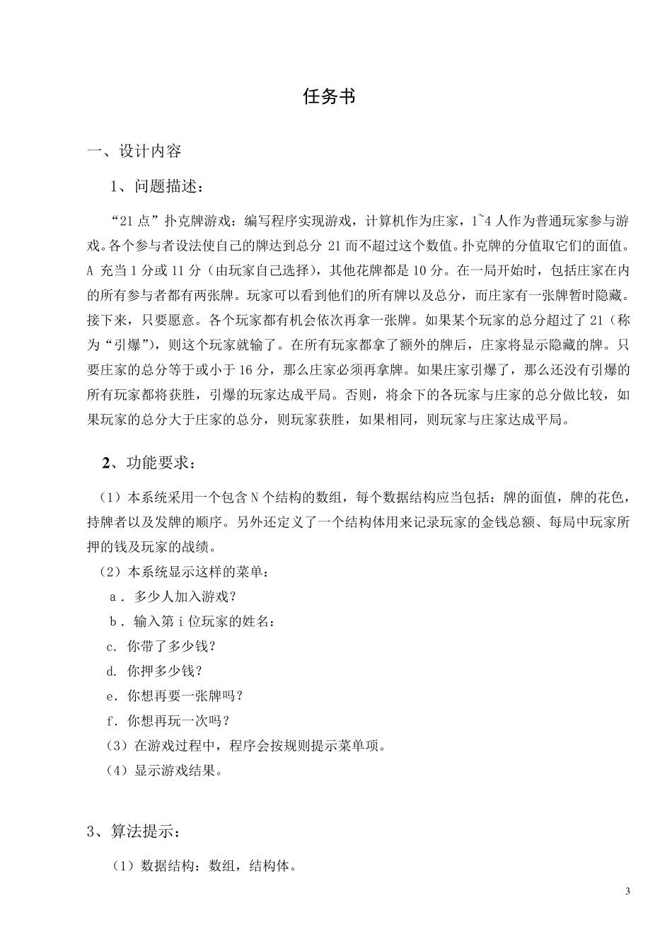 《C++》21点扑克牌游戏程序_第3页