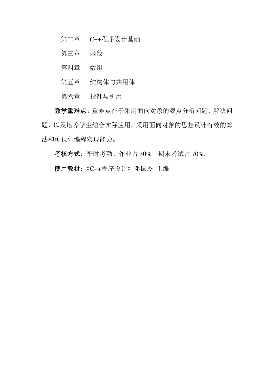 《C++程序设计》完整教案_第2页