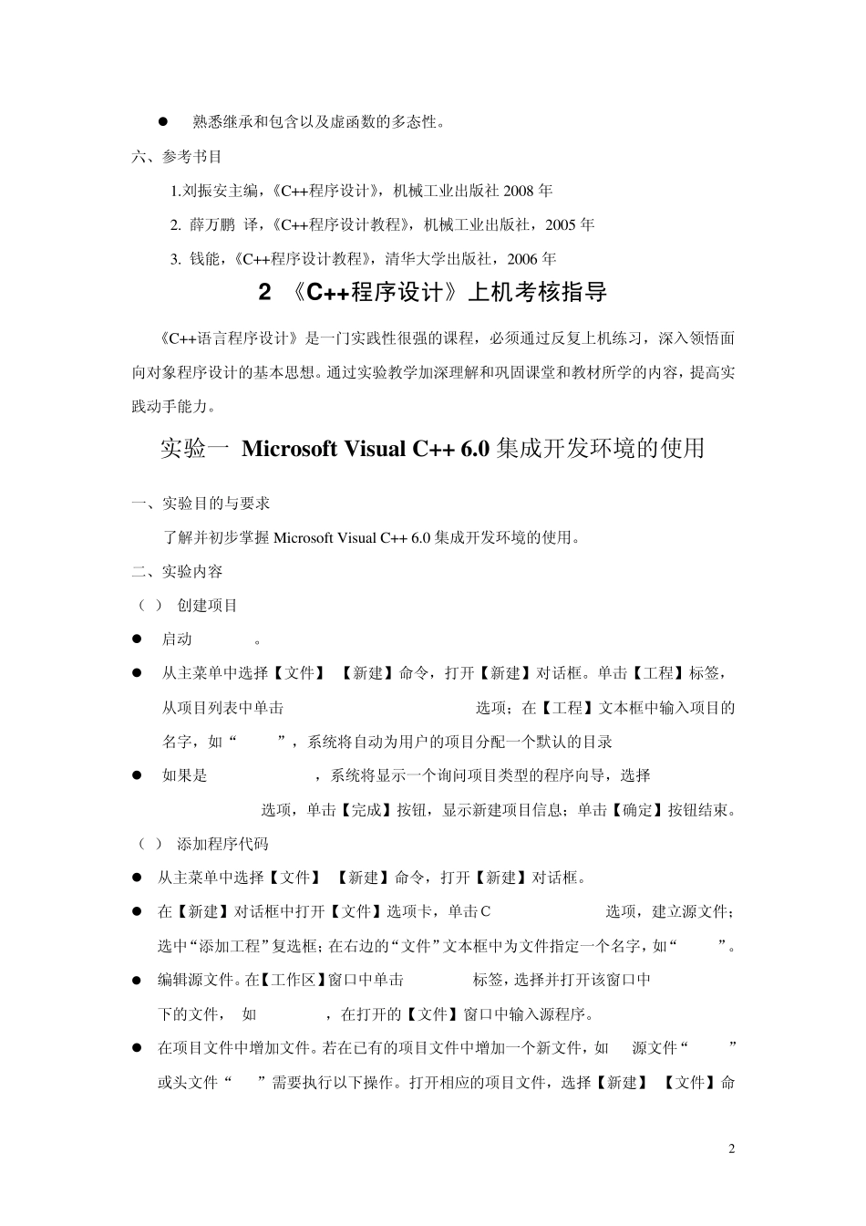 《C++程序设计》实践环节考核规定_第2页