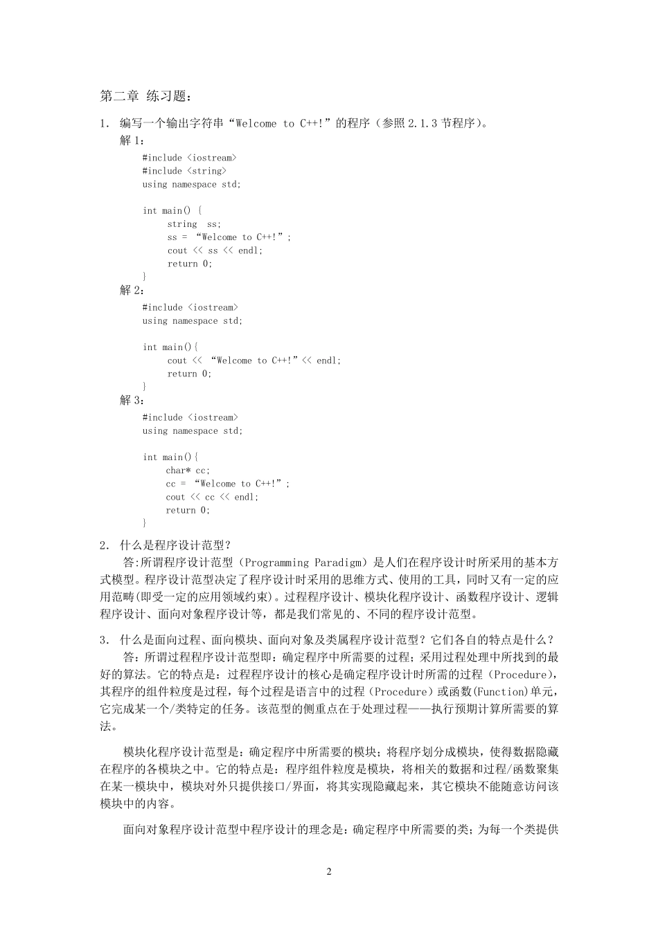 《C++程序设计语言》习题答案_第2页