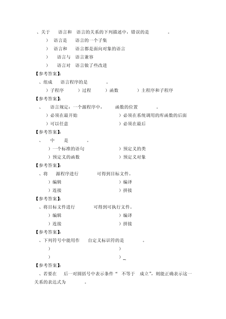 《C++语言程序设计》复习题及参考答案_第3页