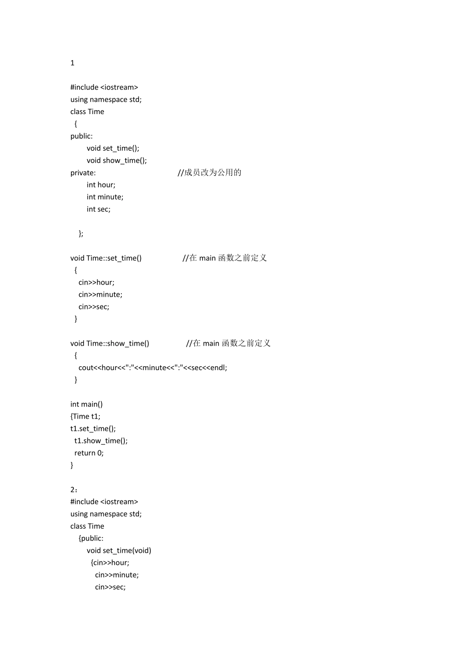 《C++面向对象程序设计》习题答案第二章谭浩强清华大学出版社_第1页