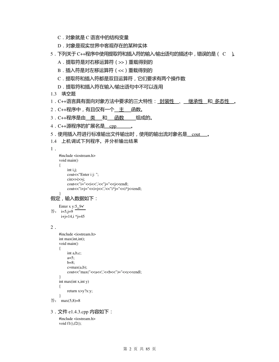 《c++语言程序设计教程》习题及解答_第2页