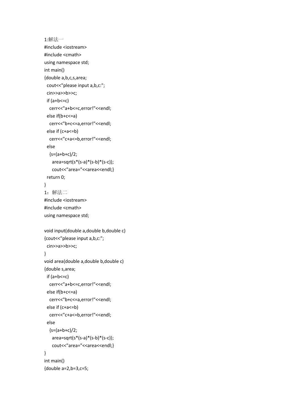 《C++面向对象程序设计答案》第七章谭浩强清华大学出版社_第1页