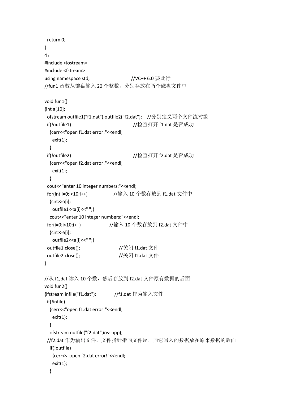 《C++面向对象程序设计答案》第七章谭浩强清华大学出版社_第3页