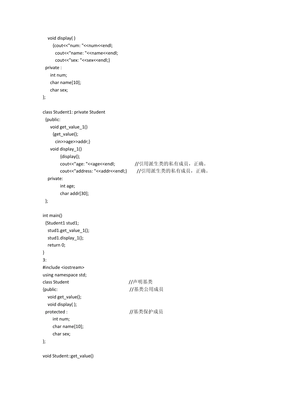 《C++面向对象程序设计答案》第五章谭浩强清华大学出版社_第2页