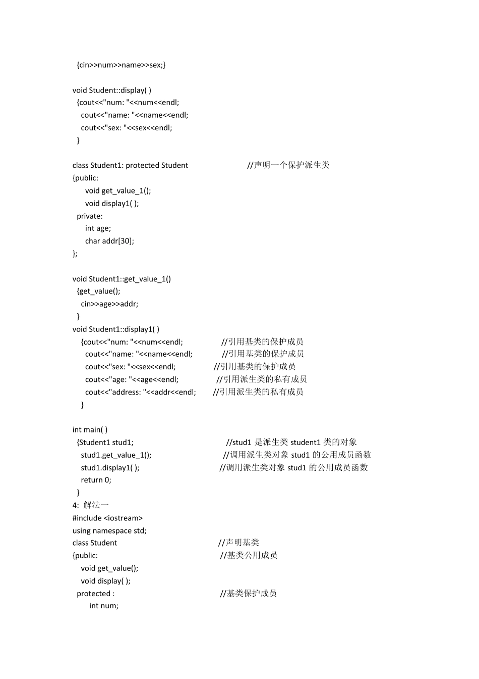 《C++面向对象程序设计答案》第五章谭浩强清华大学出版社_第3页