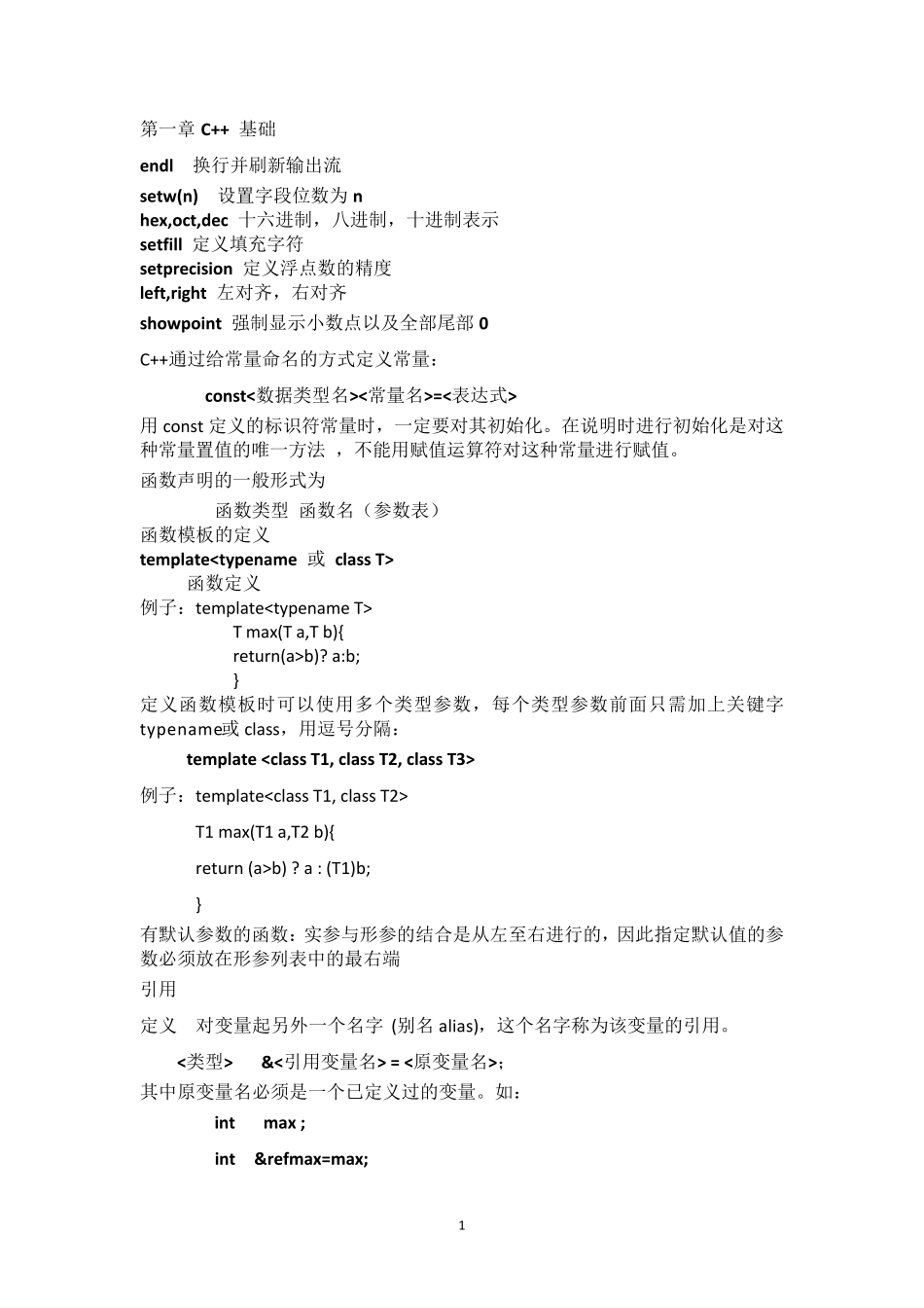《C++面向对象程序设计》谭浩强版复习总结_第1页