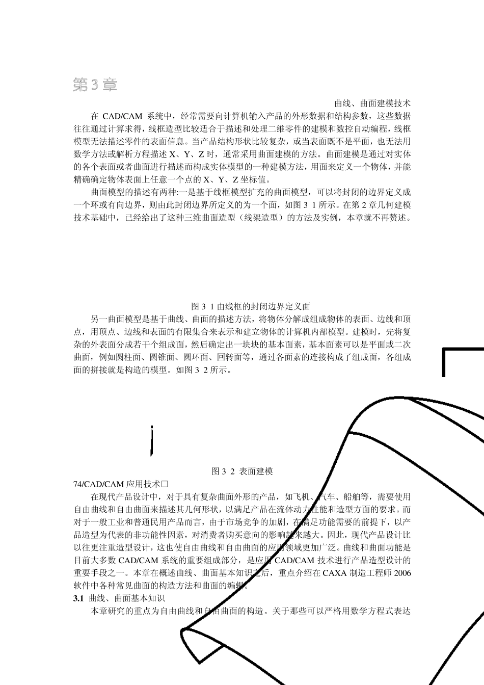 《CADCAM技术》第3章_第1页