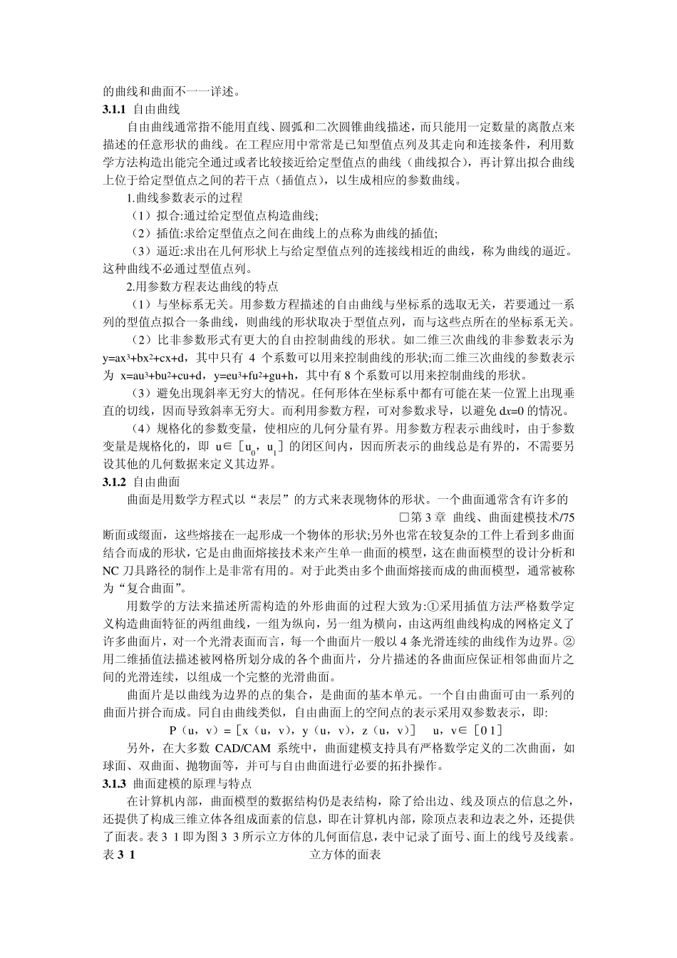 《CADCAM技术》第3章_第2页