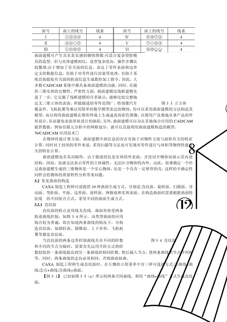 《CADCAM技术》第3章_第3页