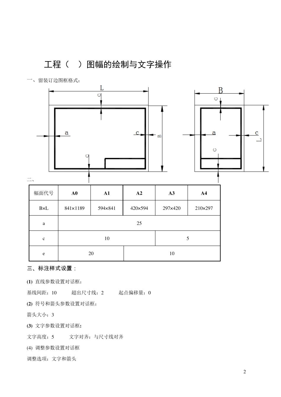 《CAD》训练图册(电力专业适用)_第3页