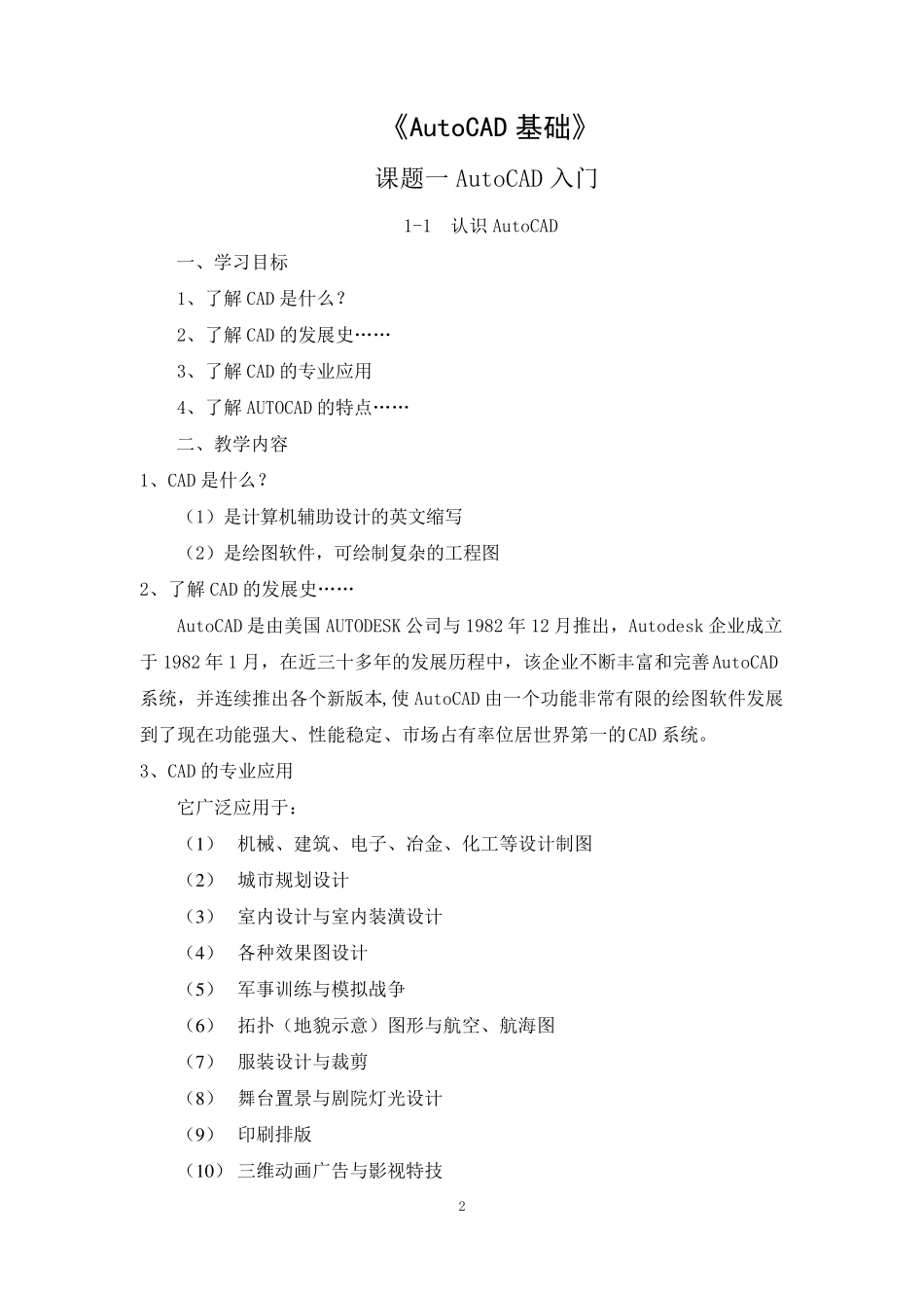 《CAD绘图》标准教案_第2页