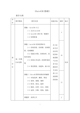 《CAD绘图》标准教案