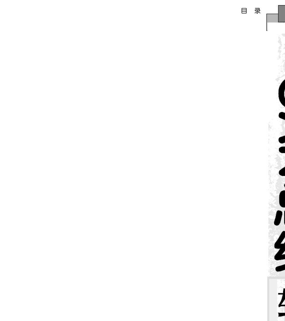 《CAN总线轻松入门与实践》目录_第3页